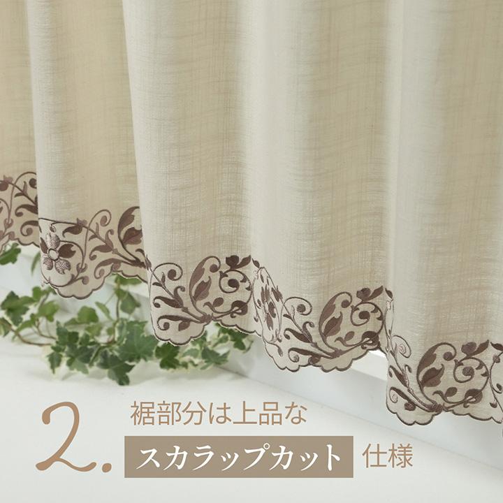 カフェカーテン 選べる刺繍カフェカーテン 142×70cm 小窓用 カーテン