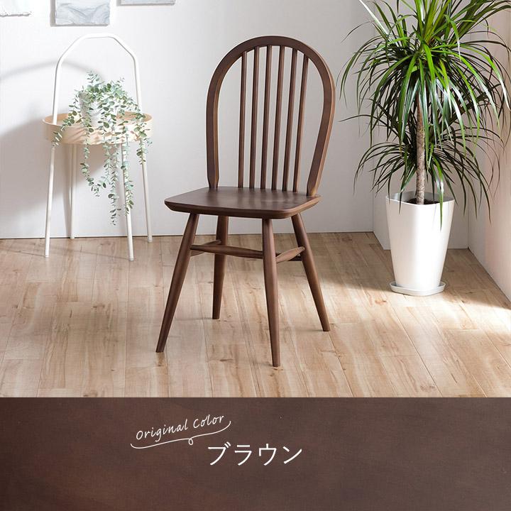 KINOp＋〜希の布plus〜 アイロニカチェア ウィンザーチェア KINOp＋