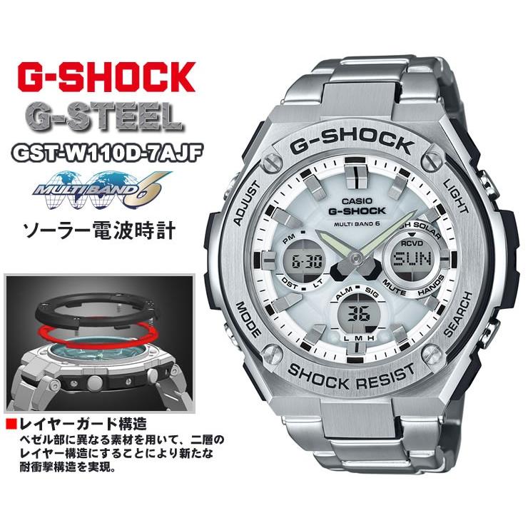 G-STEEL G-SHOCK 電波 ソーラー カシオ Gショック GST-W110D-7AJF