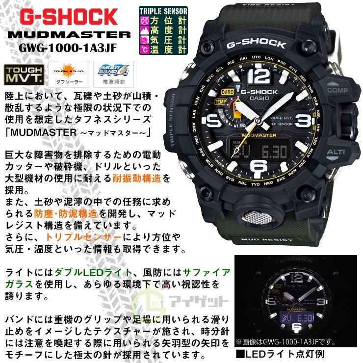 G-SHOCK 電波 ソーラー マッドマスター カシオ Gショック GWG-1000