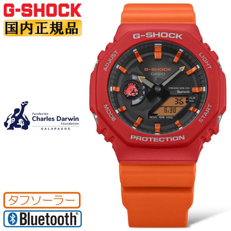 G-SHOCK Gショック 限定 チャールズ・ダーウィン財団 コラボ タフ