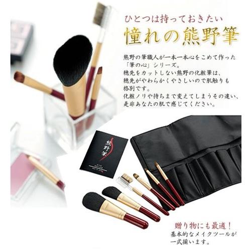 熊野筆 筆の心 化粧筆 6本セット 専用ケース付き 箱入り メイクブラシ