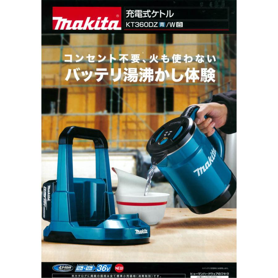 マキタ makita 充電式 ケトル KT360DZ 青 本体のみ 工事 現場 カップ