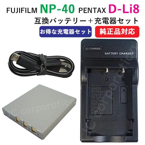 充電器セット フジフィルム（FUJIFILM） NP-40 / NP-40N ペンタックス