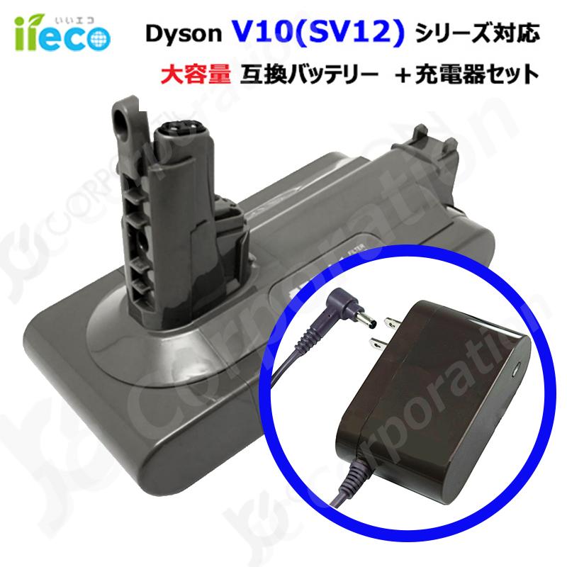 Dyson（ダイソン） iieco V10 SV12 対応 互換 バッテリー 大容量