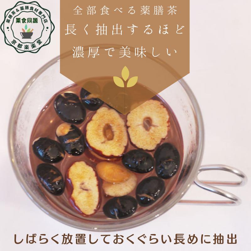 全部食べる薬膳茶 調補気血茶 桂棗黒豆茶 7包入 健康茶 八宝茶 漢方茶