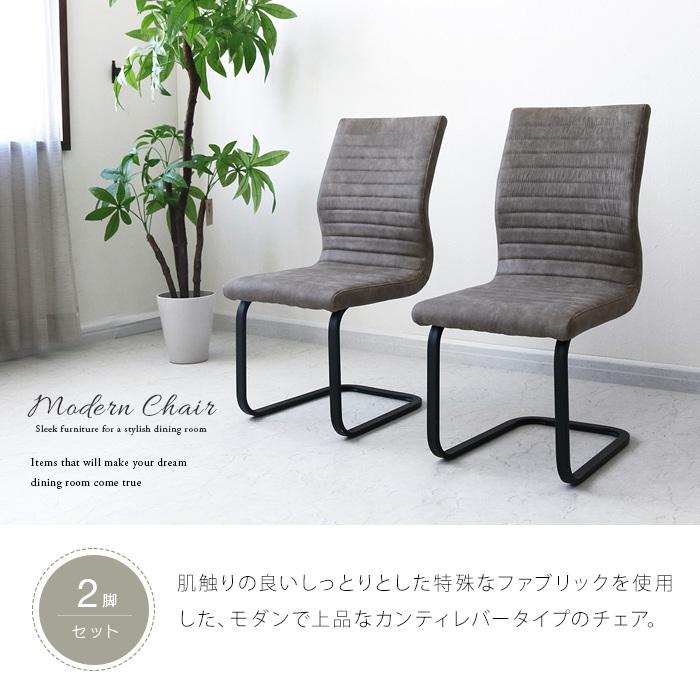 ダイニングチェア カンティレバー 2脚セット グレー おしゃれ モダン