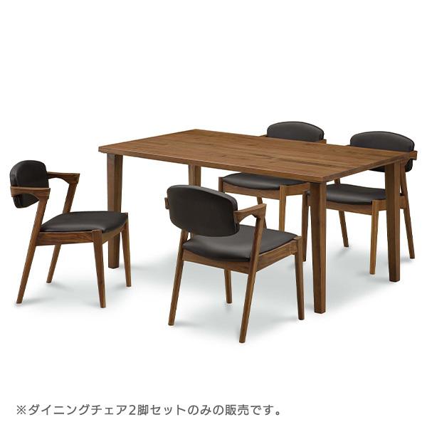 ダイニングチェア C 2脚セット 完成品 肘付き ウォールナット 2人用