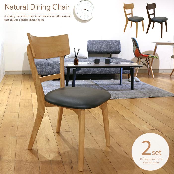ダイニングチェア 2脚セット おしゃれ ブラウン ナチュラル 北欧風