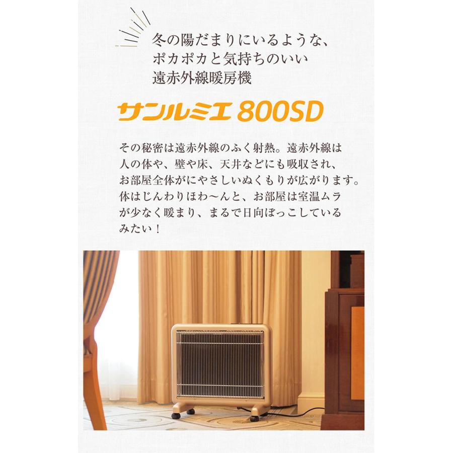 サンルミエ パネルヒーター 遠赤外線 サンルミエ800SD 送料無料 rev.2