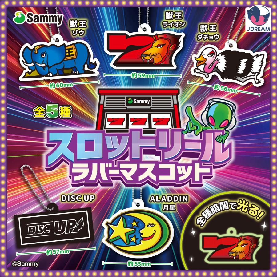 サミー スロットリールラバーマスコット 全5種セット ※ネコポス対応