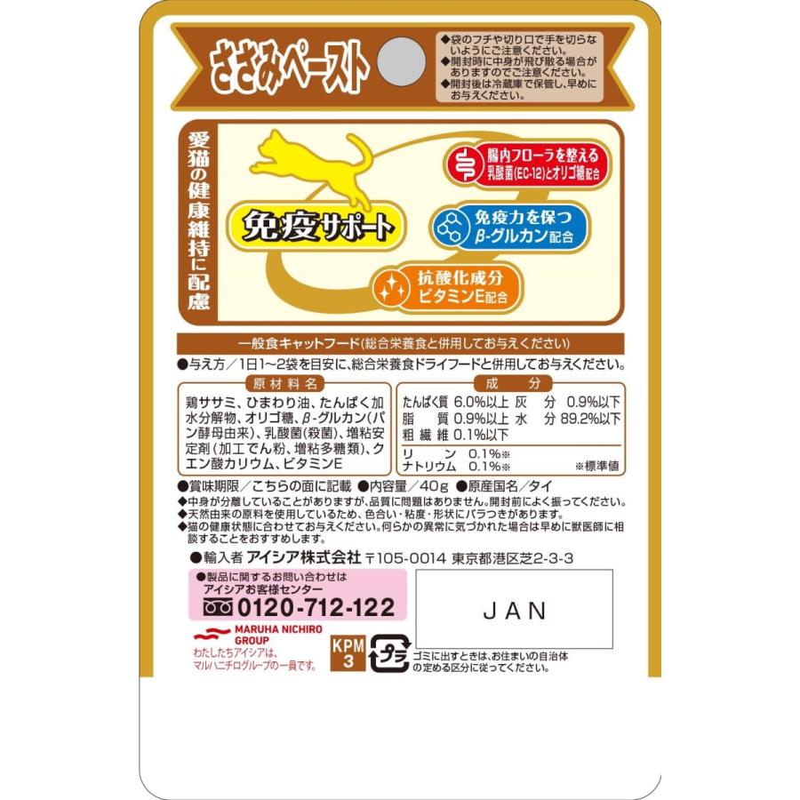 アイシア（AIXIA） 健康缶パウチ 免疫サポート ささみペースト 40g KPM
