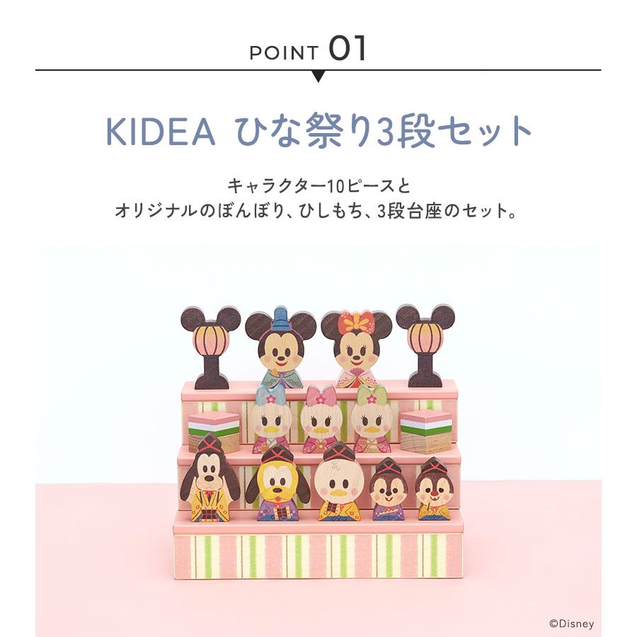 お雛様 ミッキー ひな人形 雛人形 初節句 Disney KIDEA&BLOCK