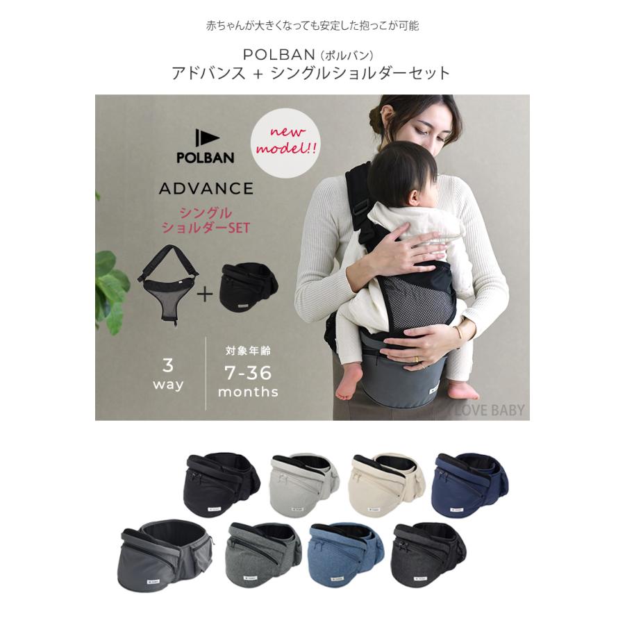 ポルバン アドバンス ヒップシート + シングルショルダーセット 抱っこ