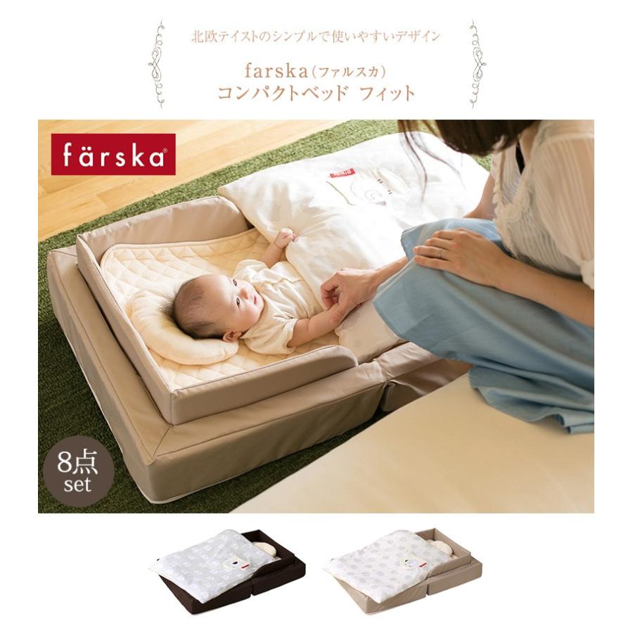farska（ファルスカ） ベビー布団 セット 布団セット ベビーベッド