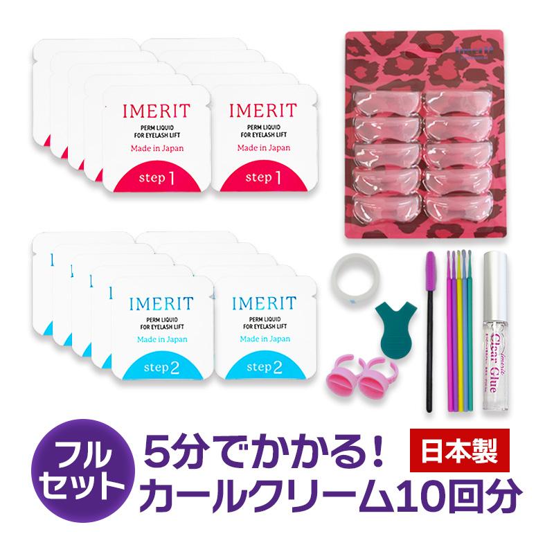 IMERIT 〔IMERIT〕 日本製 プレミアム エクステつけまつ毛用パーマ