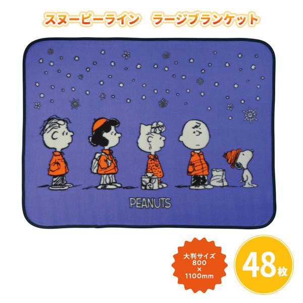 ブランケット ノベルティ 景品 粗品 冬 まとめ買い キャラクター 大判