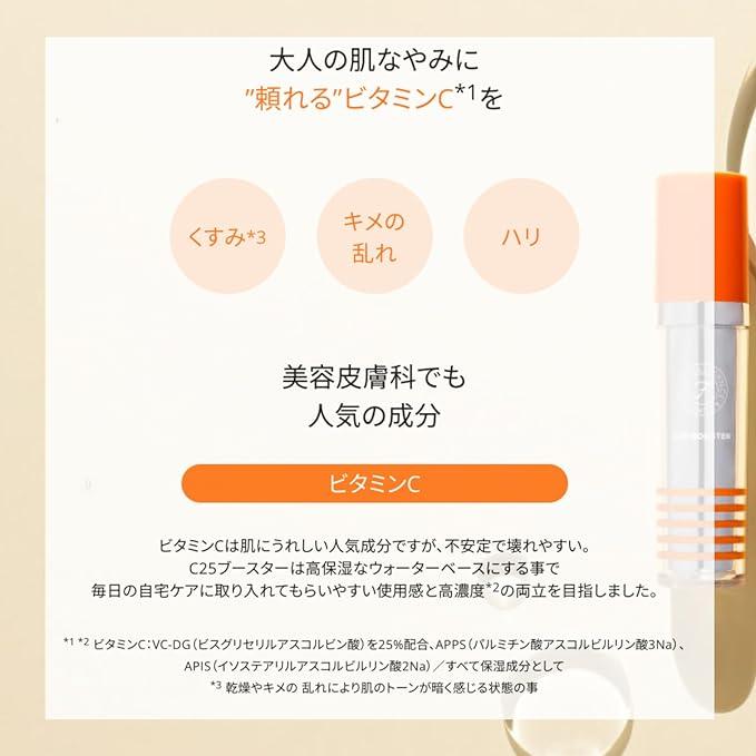 ビタミンC 美容液 C25ブースター 30mL JMEC be ジェイメック ビー 塗る