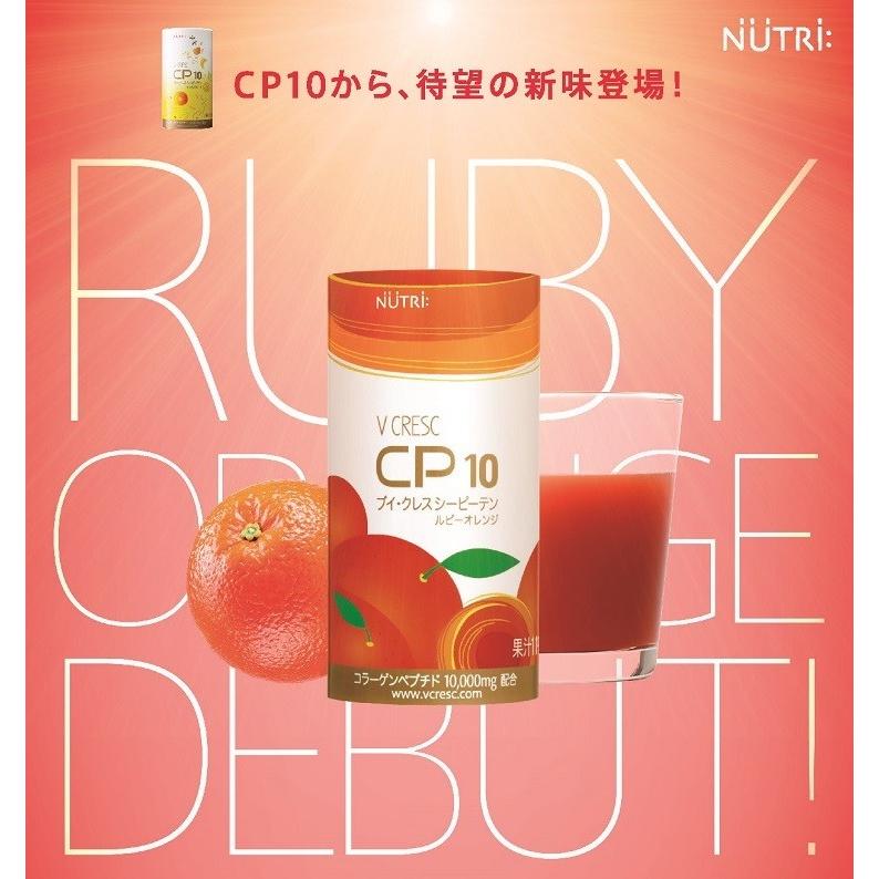 栄養ドリンク 美容 健康飲料 CP10 シーピーテン ルビーオレンジ 125ml