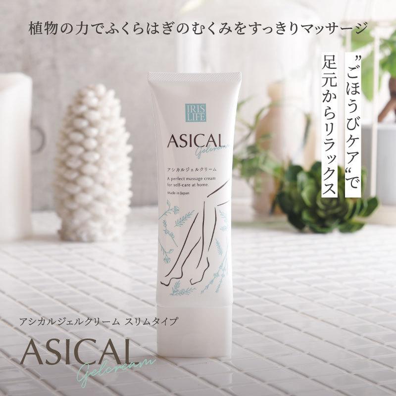 アシカルジェルクリーム スリムタイプ ふくらはぎ・足用マッサージ