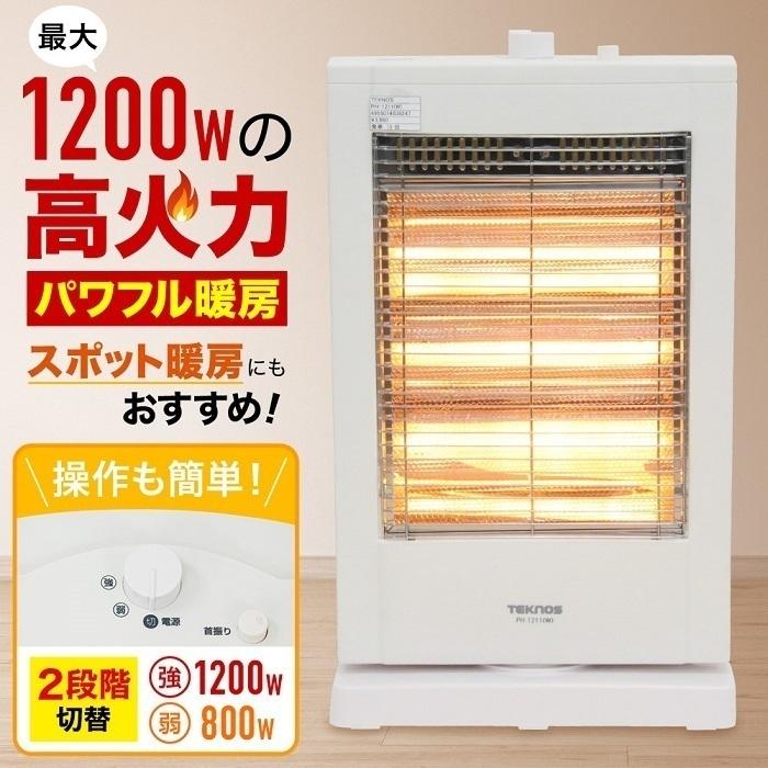 電気ストーブ 小型 速暖 スリム ハロゲンヒーター 1200W 首振り