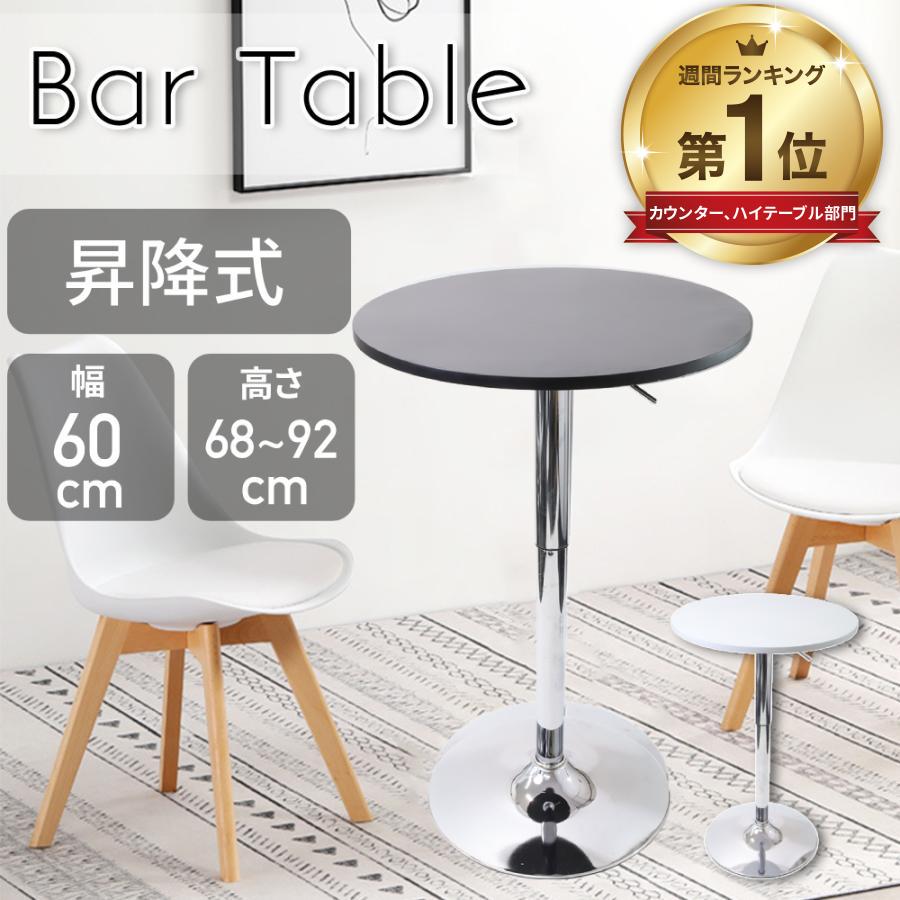 バーテーブル カウンターテーブル 丸テーブル サイドテーブル カフェ