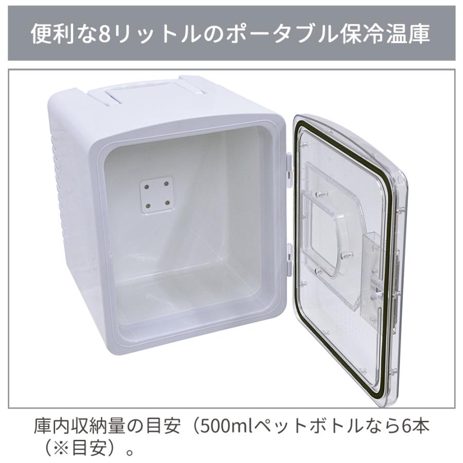 VERSOS（ベルソス） 冷温庫 8L 小型 ポータブル 保冷温庫 保冷 保温 AC