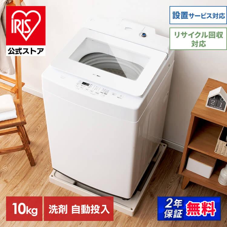 IRIS OHYAMA（アイリスオーヤマ） 洗濯機 縦型 10kg 全自動洗濯機 洗剤