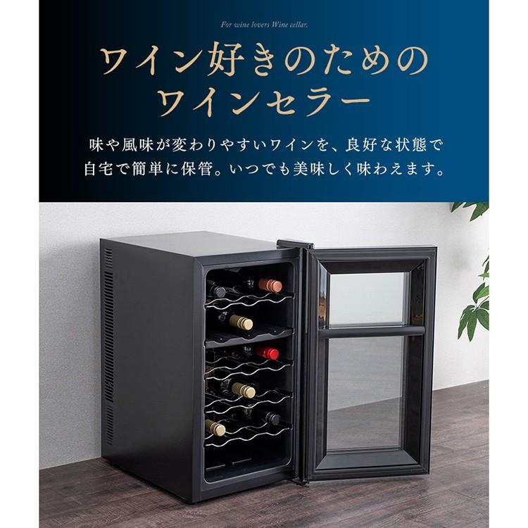 IRIS OHYAMA（アイリスオーヤマ） ワインセラー 家庭用 小型 18本