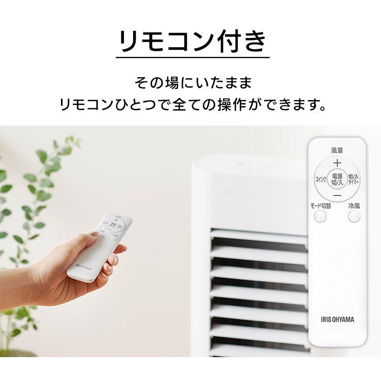 IRIS OHYAMA（アイリスオーヤマ） 冷風機 冷風扇 マイコン式 冷風 送風