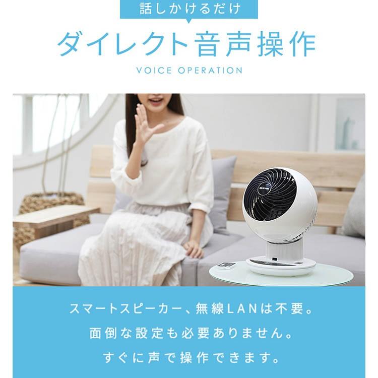 IRIS OHYAMA（アイリスオーヤマ） サーキュレーター 音声操作 上下左右