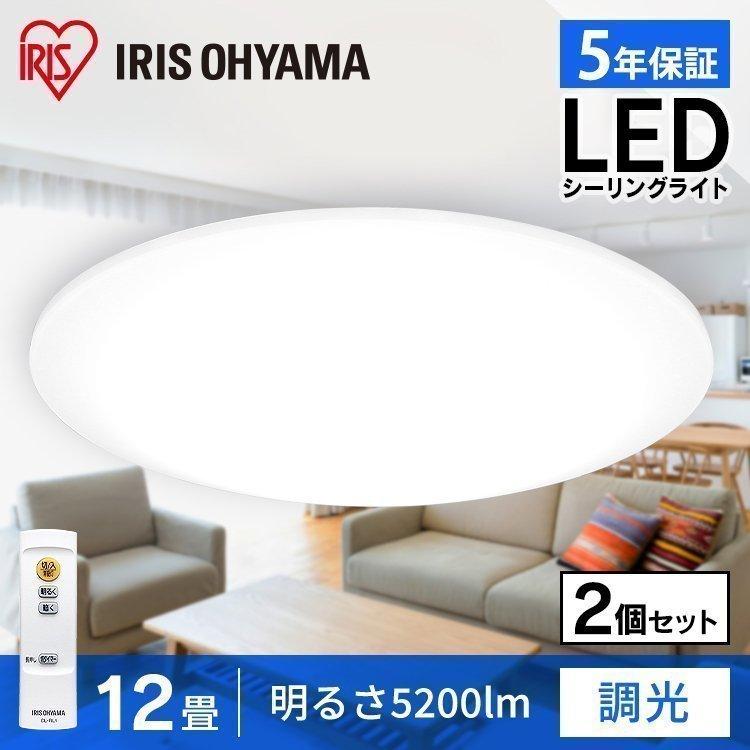 IRIS OHYAMA（アイリスオーヤマ） ＼2個セット／ シーリングライト led