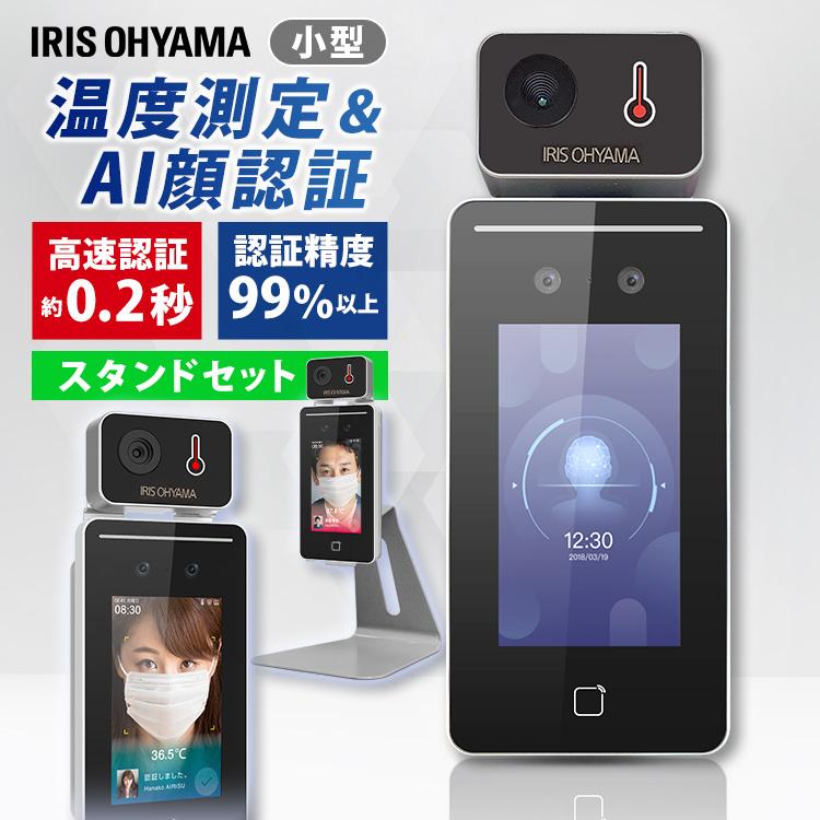 IRIS OHYAMA（アイリスオーヤマ） 体温計 非接触 体温検知カメラ 検温
