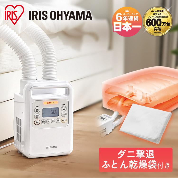 IRIS OHYAMA（アイリスオーヤマ） 布団乾燥機 ダニ 袋 ツインノズル