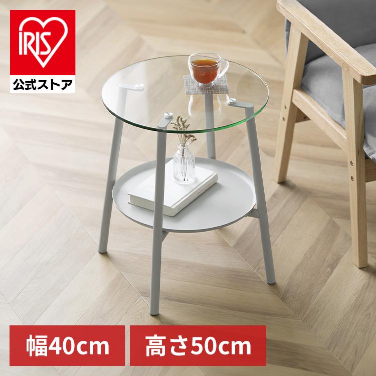 IRIS OHYAMA（アイリスオーヤマ） サイドテーブル テーブル ガラス