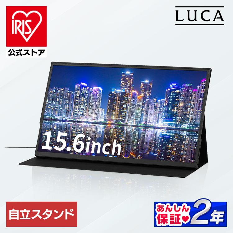 IRIS OHYAMA（アイリスオーヤマ） モバイルモニター pcモニター 15.6