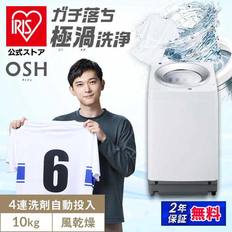 IRIS OHYAMA（アイリスオーヤマ） 洗濯機 10kg 縦型 自動投入 全自動