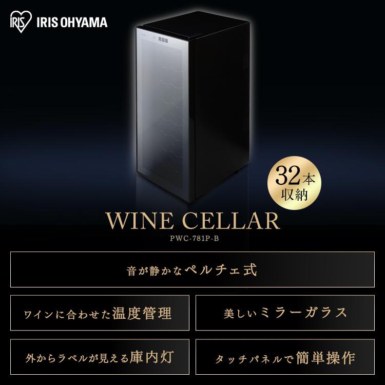 IRIS OHYAMA（アイリスオーヤマ） ワインセラー 32本 ペルチェ式 家庭