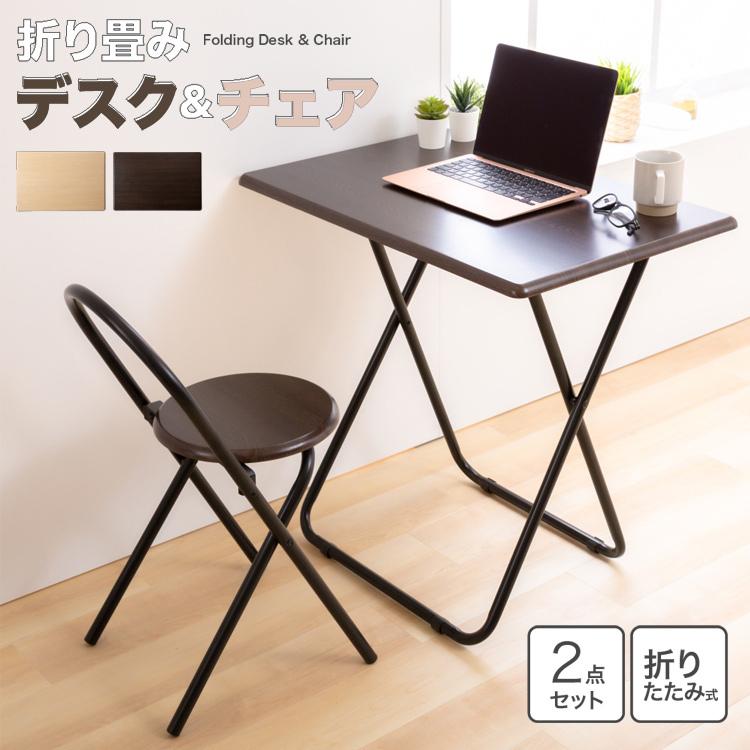 机 デスク セット チェア チェアー 折りたたみ コンパクト 一人暮らし