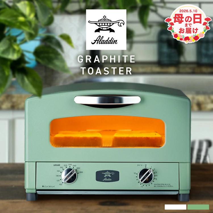 アラジン（Aladdin） グラファイトトースター AET-GS13C-W : アイリス