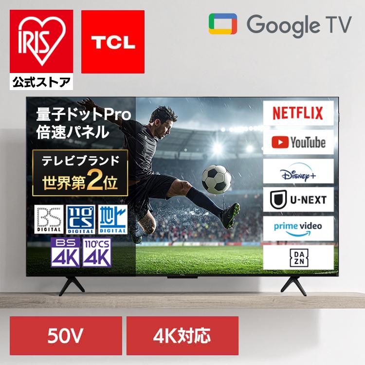 TCL 液晶テレビ 50型 4Kチューナー内蔵 4K対応 50C69B TCL 50V