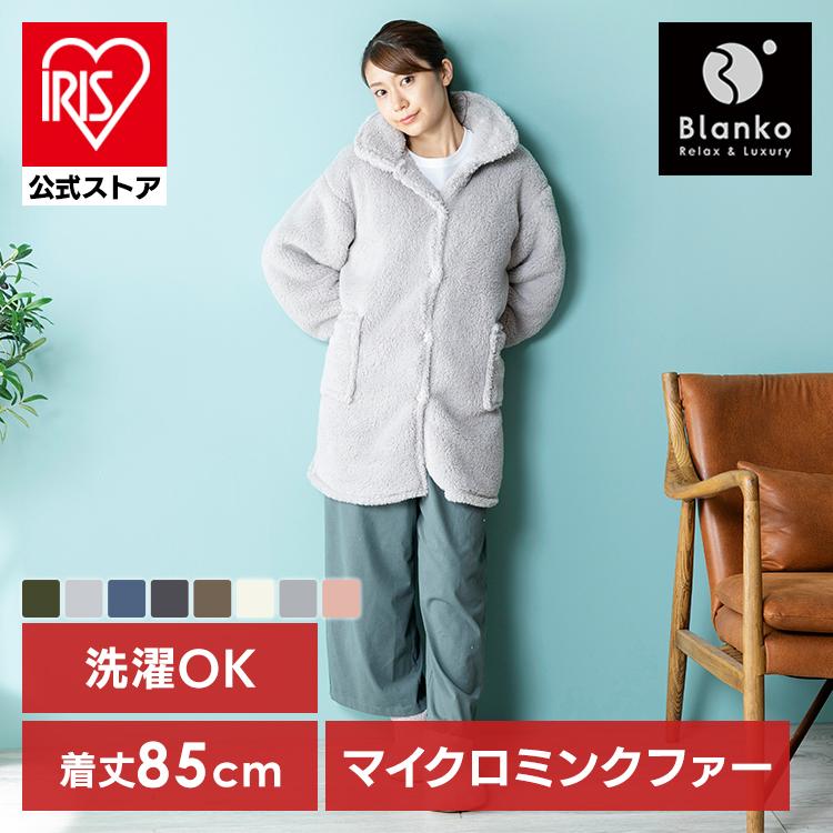 着る毛布 メンズ レディース ルームウェア 暖かい 防寒 部屋着 冬 冬用