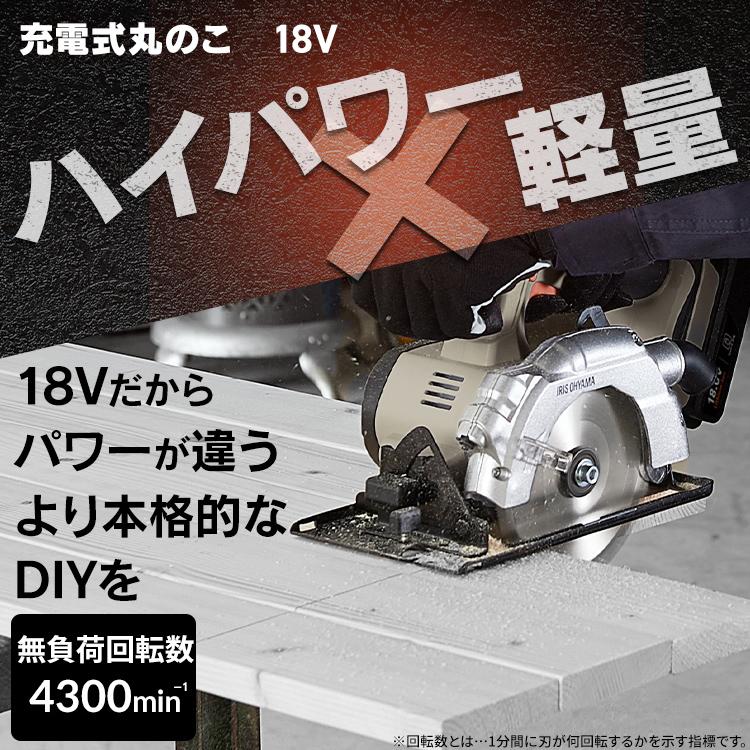 IRIS OHYAMA（アイリスオーヤマ） 丸ノコ 充電式 丸鋸 18V 電動 平行