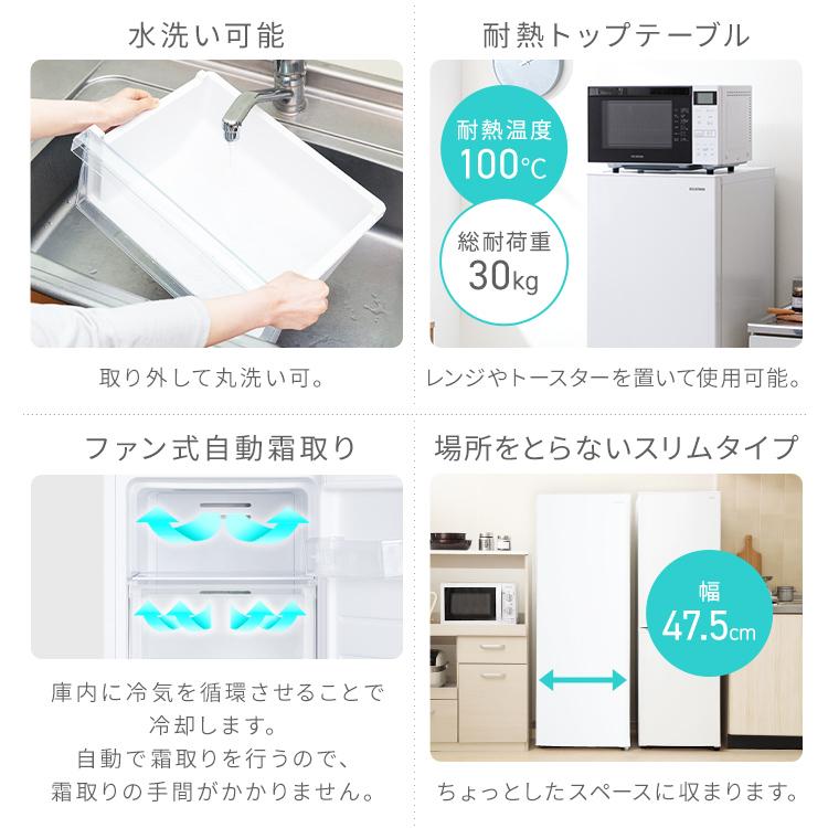 IRIS OHYAMA（アイリスオーヤマ） 冷凍庫 スリム 自動霜取り 前開き