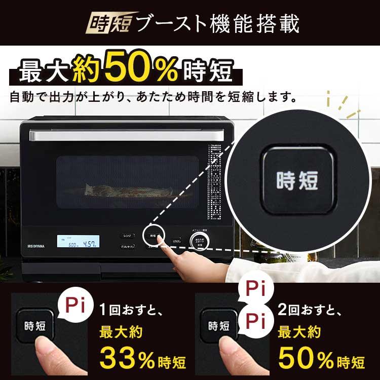 IRIS OHYAMA（アイリスオーヤマ） 電子レンジ オーブンレンジ スチーム