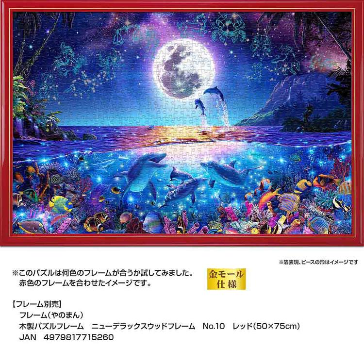 ジグソーパズル 1000ピース 50×75cm ラッセン イルカ 月 イラスト 海