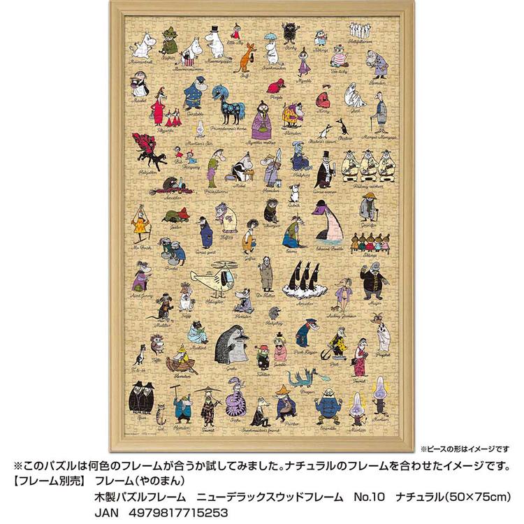 ジグソーパズル 1000ピース 50×75cm ムーミン Moomin ミイ スナフキン