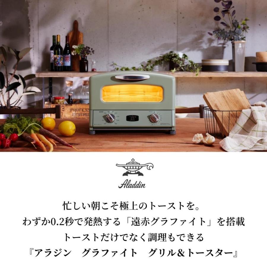 アラジン（Aladdin） グラファイトグリル＆トースター AGT-G13A