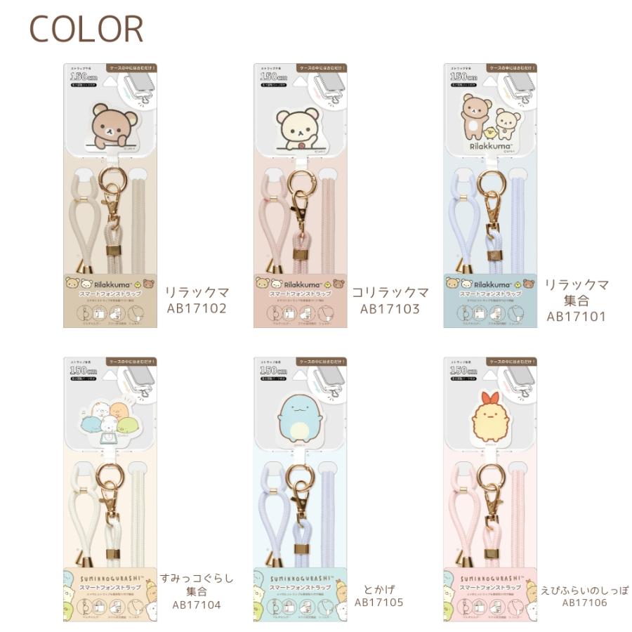 San-X（サンエックス） スマホストラップ すみっコぐらし リラックマ