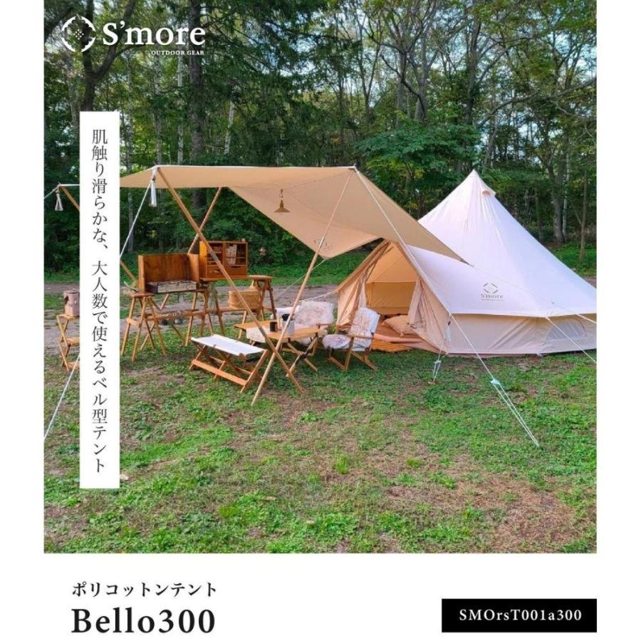 S'more スモア ベル型コットン テント Bello300 キャンプ 3~4人用